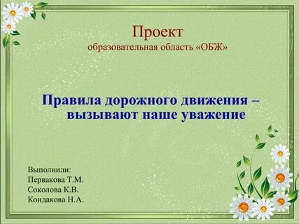 Итоговый проект по обж