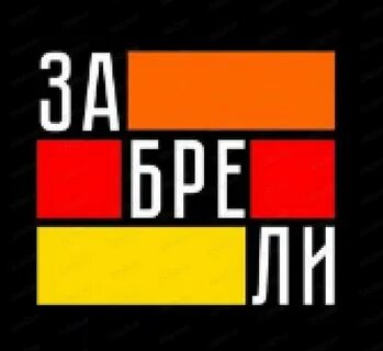 Забрели бар хабаровск