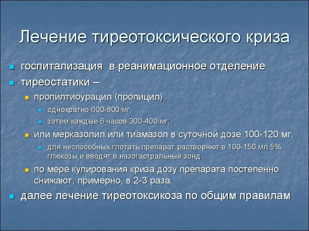 Первая помощь при тереотоксичесом криче. Тиреотоксический криз гипотиреоидная кома. Алгоритм доврачебной помощи при тиреотоксическом кризе. Тиреотоксический криз. Оказание помощи при тиреотоксическом кризе.