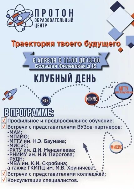 Школа Протон логотип. Протон большая Филевская 15. Образовательный центр Протон логотип.