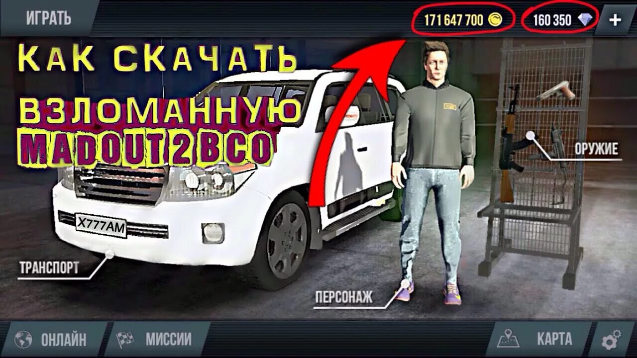 Игры взломки. MADOUT мод на деньги. Взломанный madout2 2. Мадаут 2 мод на деньги. Мадаут много денег читы