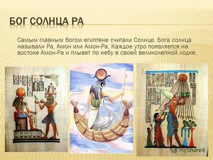 Рассказ про бога солнца