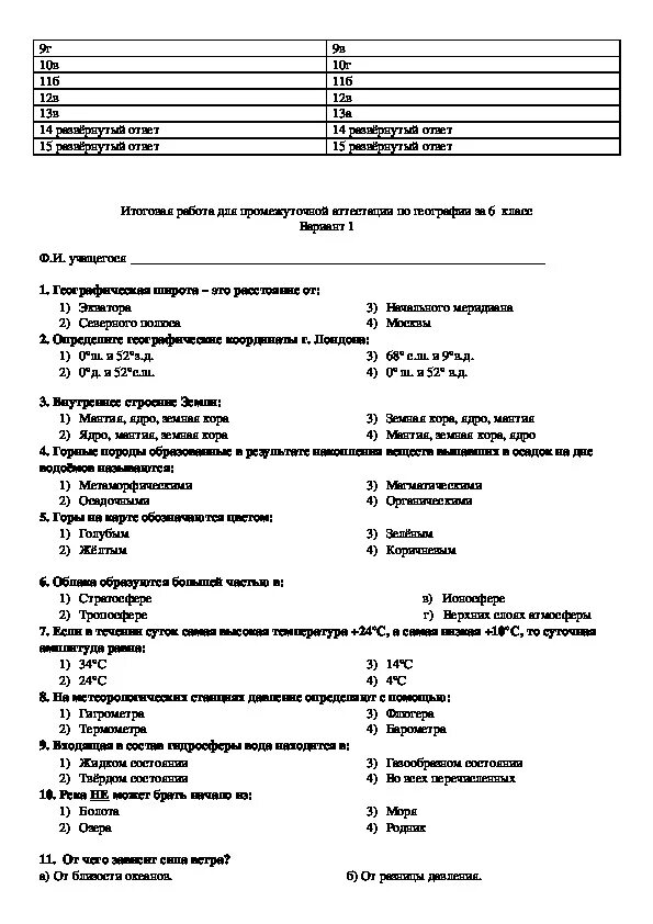 Промежуточная аттестация по географии 6 класс