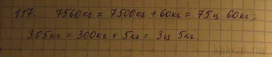 Выразите в центнерах 5 кг. Выразить в центнерах и килограммах 7560. Вырази в центнерах и килограммах. Выразите в центнерах и килограммах 7560 килограмм 305 килограмм. 3305кг выразить в центнерах.