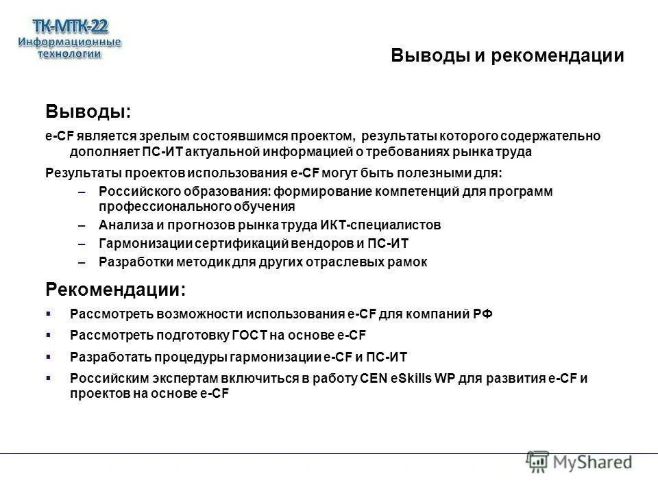 выводы и рекомендации руководителя