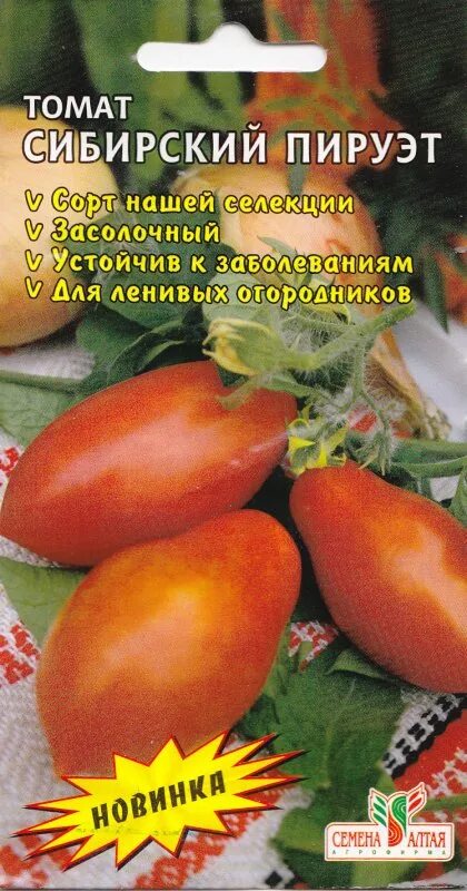 С грядки - в банку! 5 томатов идеальных для засолки Семена Алтая. Дачные советы 