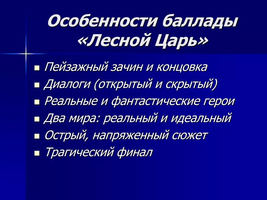 Ф лист транскрипция баллады лесной царь. Баллада лесной царь 6. баллада лесной царь презентация. особенности баллады лесной царь. баллада это.