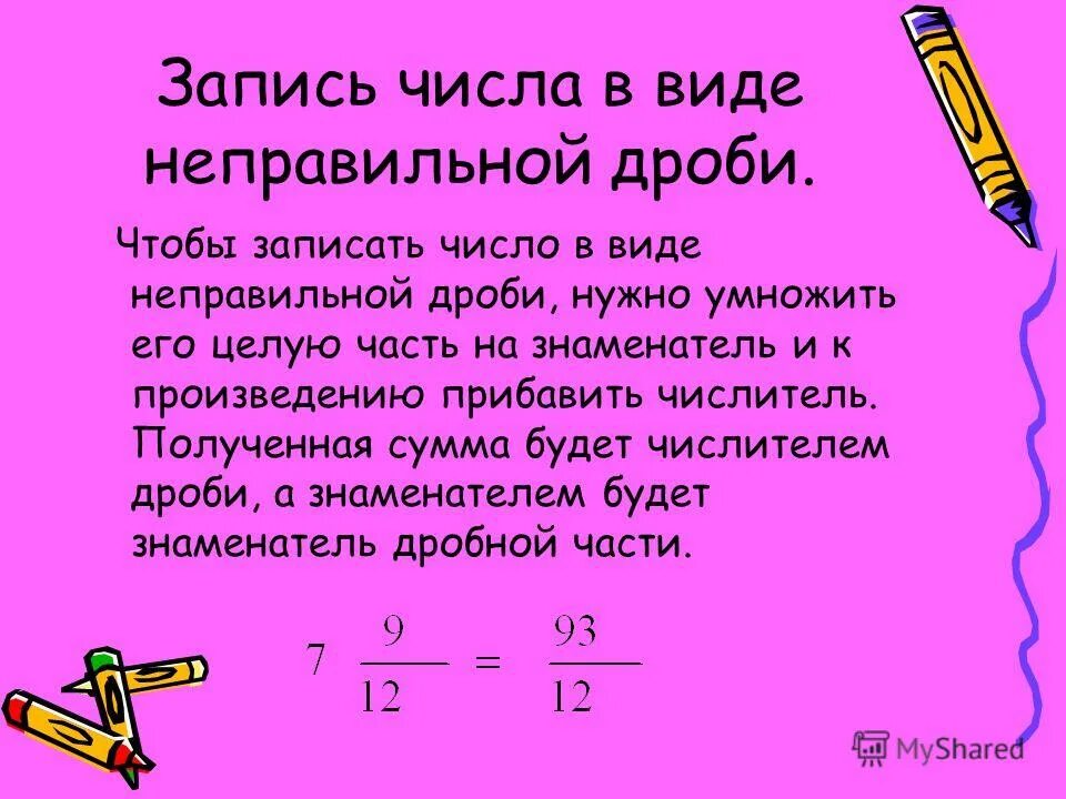 Запишите число виде неправильной. Как к дроби прибавить целое число. Запиши число в виде неправильной дроби. Запись неправильной дроби. Запись числа в виде неправильной дроби.