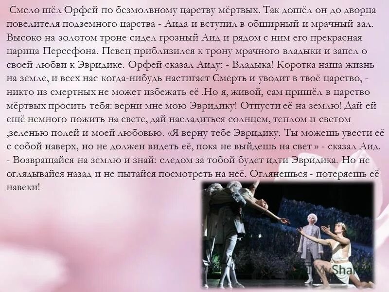 Рок оперы Орфей и Эвридика. Глюк содержание оперы Орфей и Эвридика. Главные герои оперы Орфей и Эвридика 3 класс. Сюжет оперы Орфей и Эвридика. Опера орфея и эвридика кратко