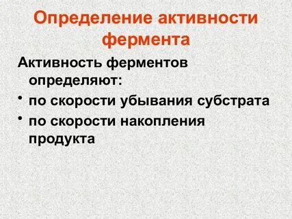 Методы ферментативной активности бактерий