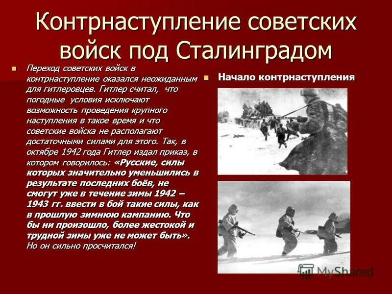 В каком году советские войска осуществили