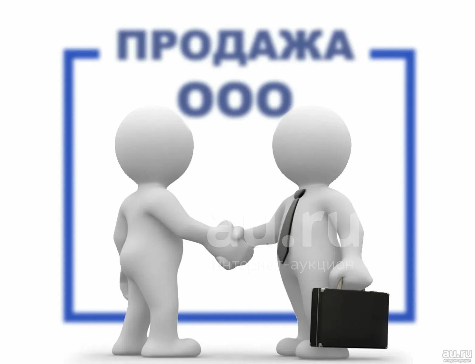 ООО. Продается ООО. Фирма ООО.