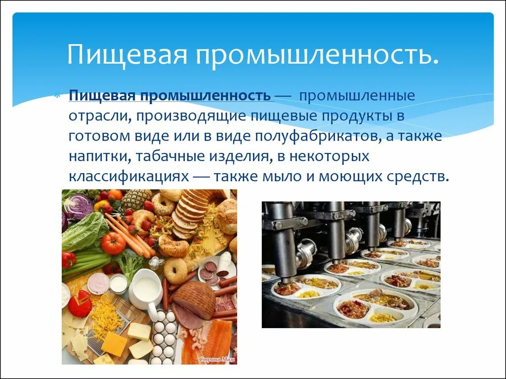 Готовый промышленный продукт. Пищевая промышленность. Пищевая промышленность Германии. Продукция пищевой отрасли. Отрасли пищевой промышленности.