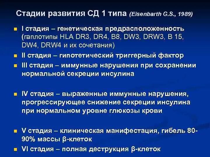Диаграмма сд 1 и 2 типа. Стадии тяжести сахарного диабета. Первые стадии сахарного диабета. Диабет 4 степени. Первые стадии сахарного диабета.