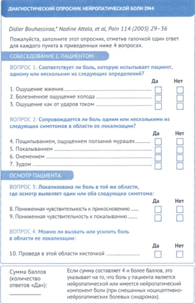 Опросник. Опросник dn4. Эдвардса. Опросник мун. Инвентаризация симптомов стресса тест.