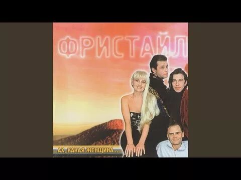 Фристайл любимая текст. Фристайл зачем зачем.