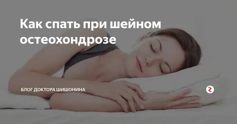 Болит шея как спать на подушке
