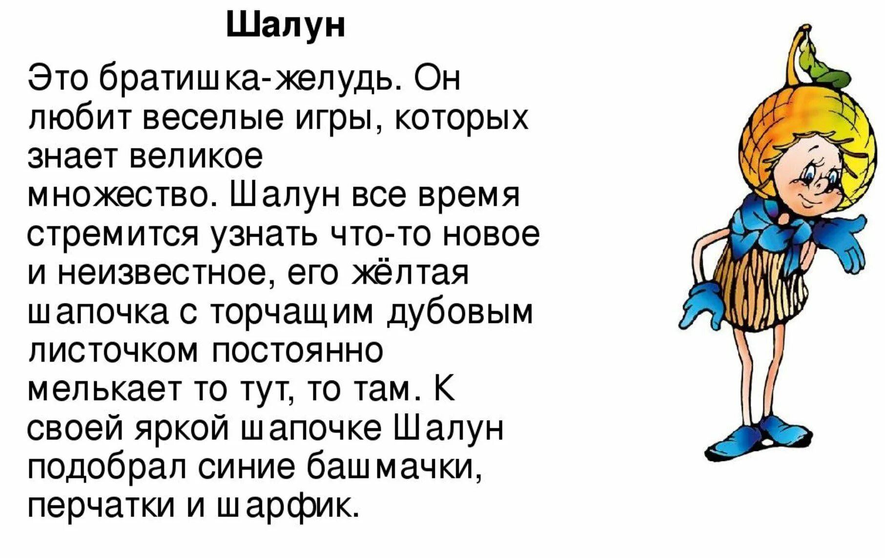 Эколенок умница картинка. Герои Эколят тихоня, умница.... Эколята герои. Шалун герой Эколята. Сказочные герои Эколята.