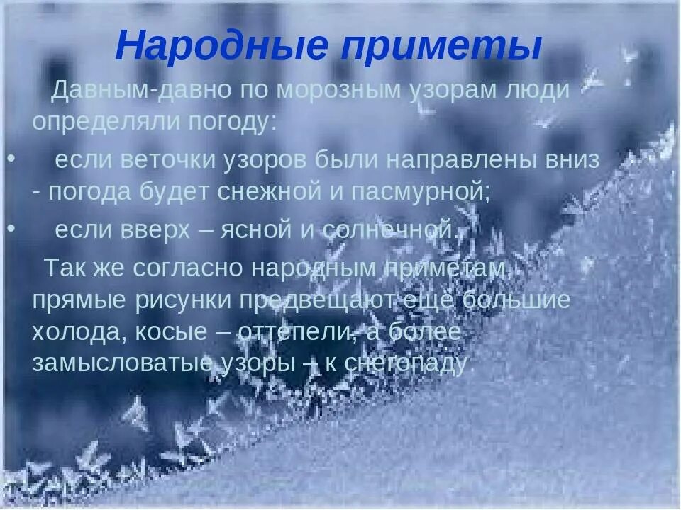 Приметы на зимнюю тему. Зимние приметы. Приметы наступления зимы. Народные приметы о зиме. Зимние народные приметы для 2 класса.