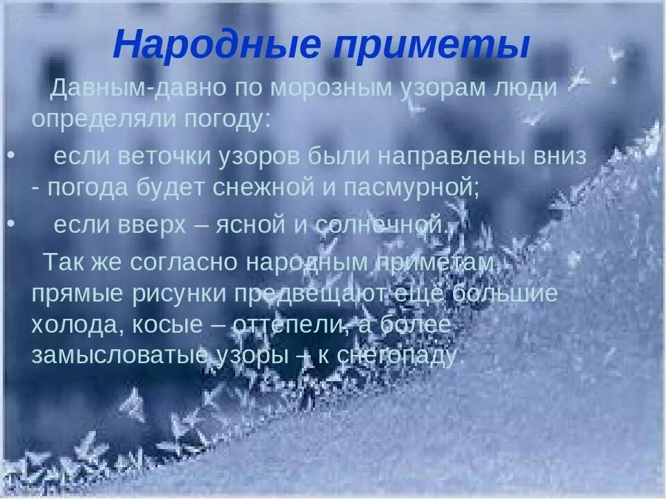 Погода декабрь приметы. Приметы наступления зимы. Зимние народные приметы для 2 класса. Три приметы на тему зима. Русские народные приметы о зиме.