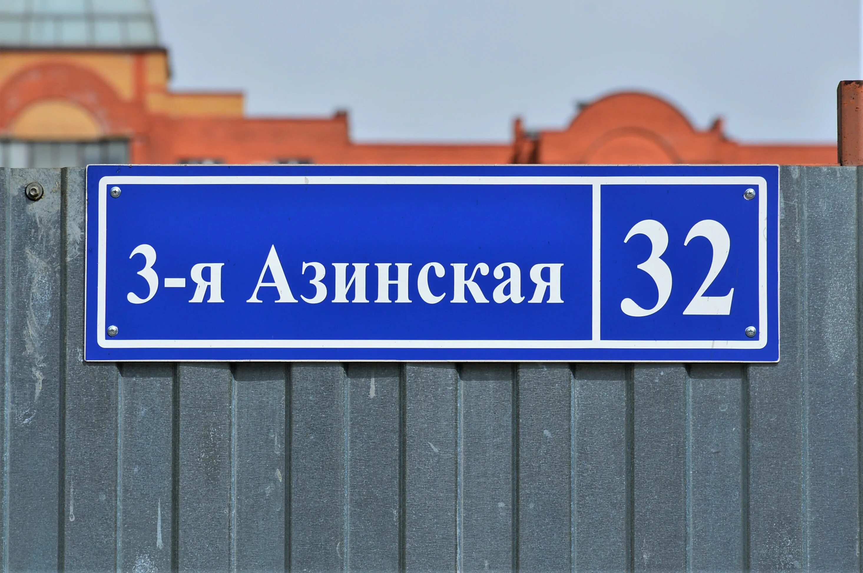 Поселок царицына. Адресные таблички казань. адресные таблички улица казанская. царицыно казань. поселок царицыно казань.