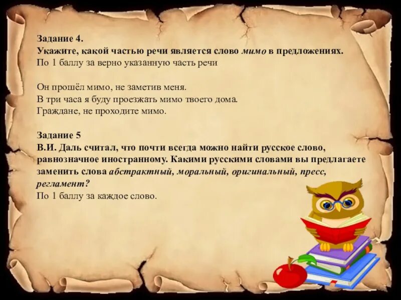 Мимо какая часть речи в предложении. Мимо какая часть речи. Какой частью речи является мимо. Часть речи слова мимо. Слово мимокпкая часть речи.