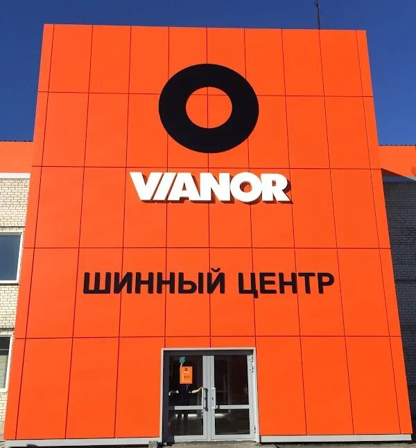 Вианор камень на оби. Магазин вианор камень на оби. Вианор камень на оби. Вианор. Шинный центр камень на оби.
