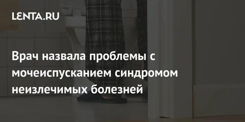 Проблемы с мочеиспусканием врач
