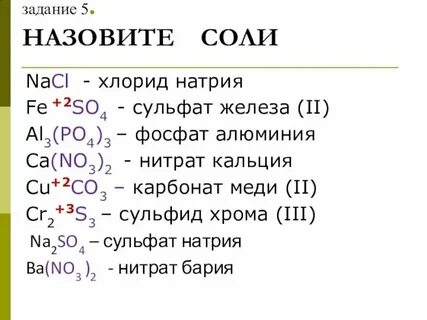 Хлорид в химии формула
