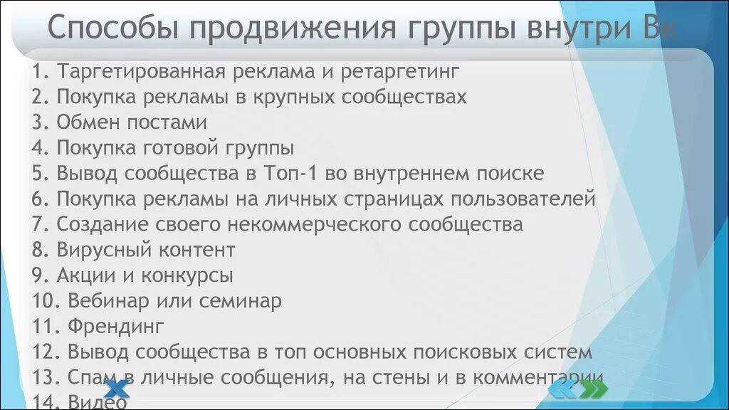 Способы продвижения. Методы продвижения. Методы продвижения ВК. Методы продвижения группы ВКОНТАКТЕ.