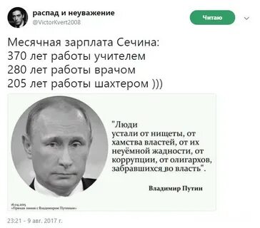 Сколько получает сечин