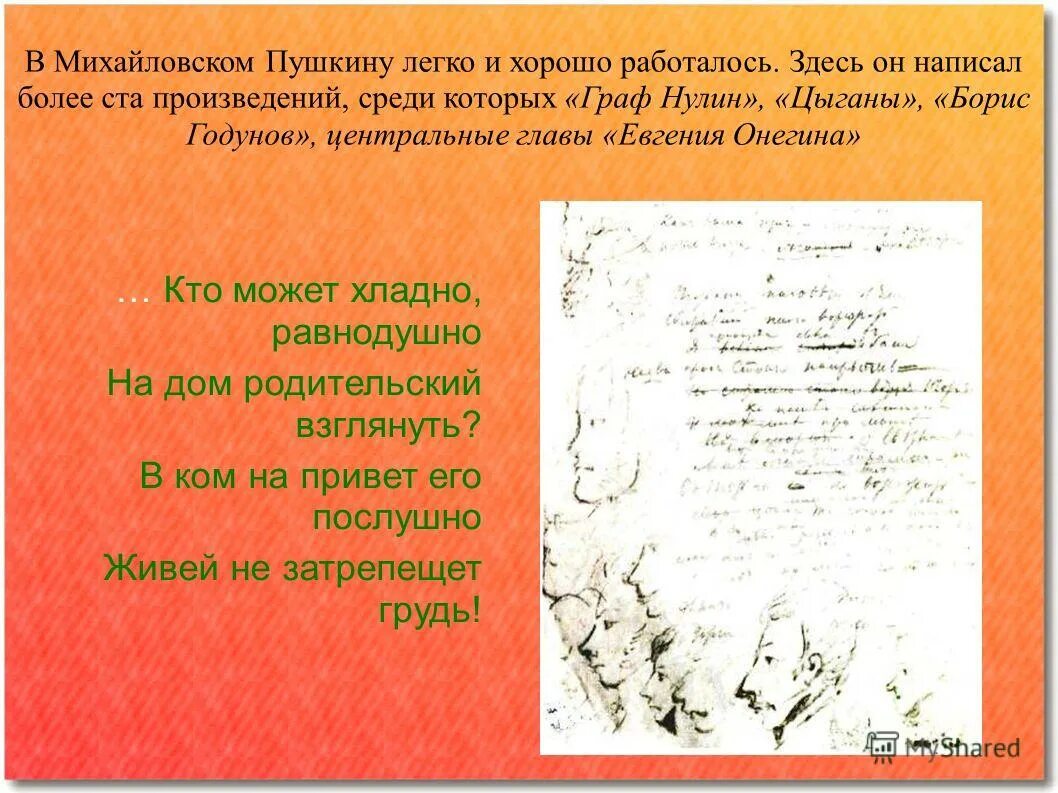 пушкин потомкам стихотворение