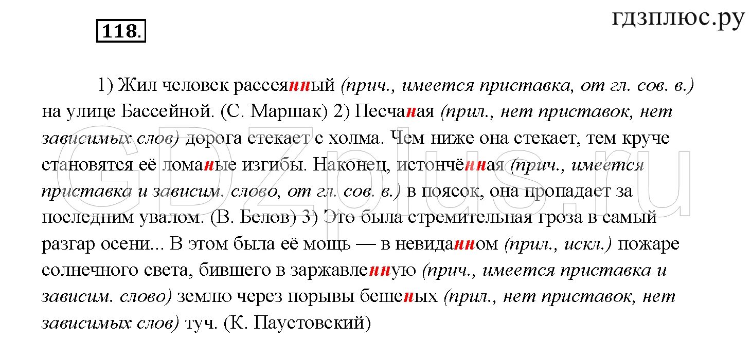 Русский язык 7 класс рыбченкова упр 432