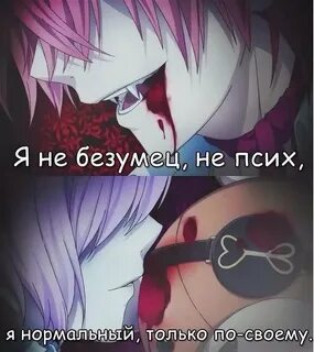 Психа любят