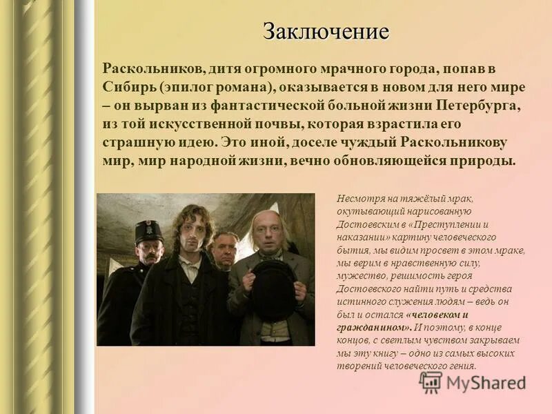 что способствовало духовному возрождению родиона раскольникова. раскольникова в романе преступление и наказание. психологический портрет раскольникова. сон раскольникова на каторге иллюстрации. соня и раскольников в романе преступление и наказание.