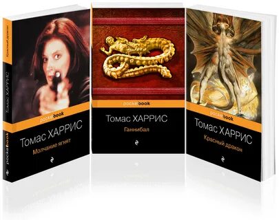 Красный дракон книга