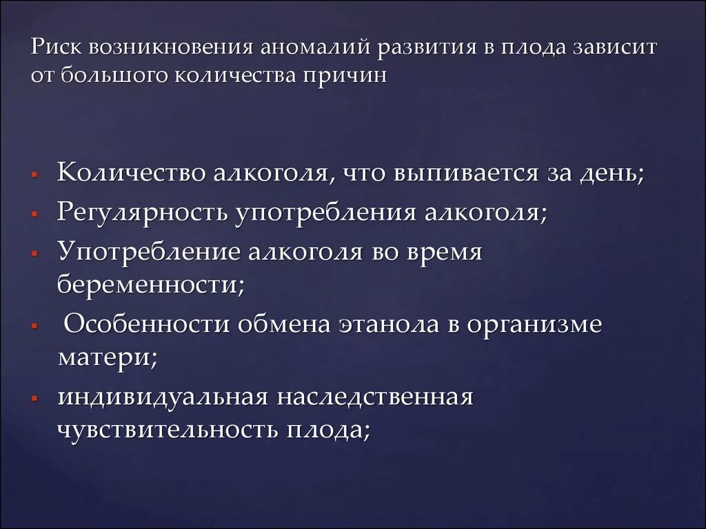 Причины возникновения пороков развития. Причины возникновения аномалий. Риск развития патологий у плода. Пороки развития челюстно-лицевой системы классификация.