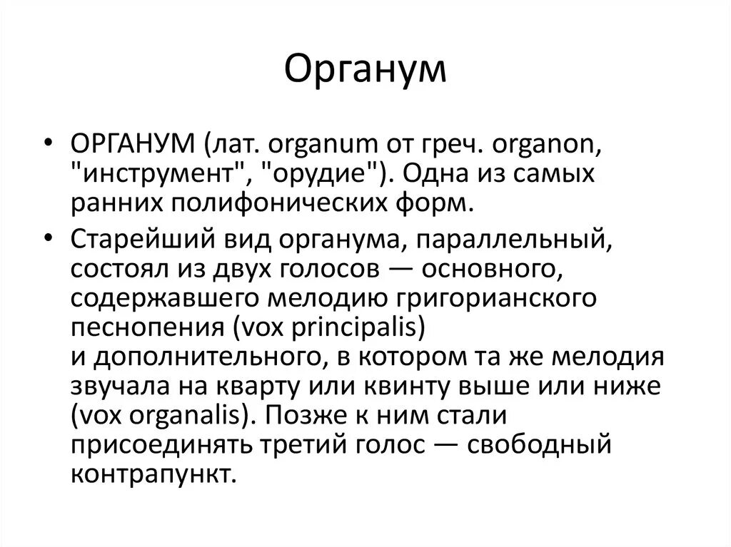 Органум