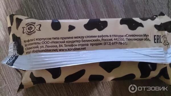 Конфеты коровка вес 1 конфеты. Конфеты коровка вес 1 конфеты. Конфеты коровка молочная рот фронт. Калорийность 1 вафельной конфеты. Калорийность 1 вафельной конфеты.