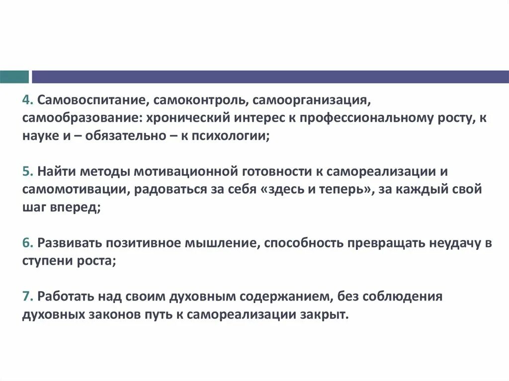 Профессиональное самовоспитание. Задачи по самообразованию и самовоспитанию. Самовоспитание это в психологии. Правовое самовоспитание.