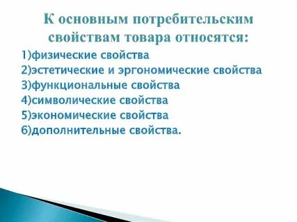 Что относится к характеристикам товара