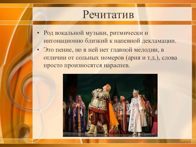 Термины пения. Речитатив. Что такое речитатив в опере. Понятия речитатив. Опера термин.