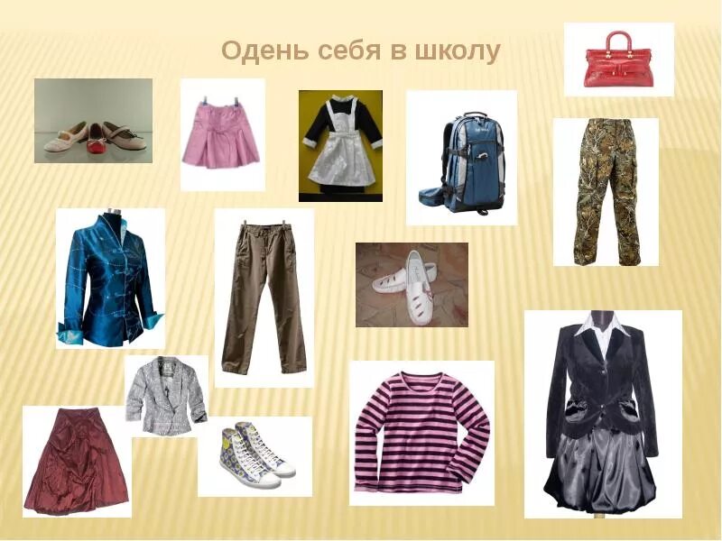 Виды одежды. Различная одежда. Одежда по назначению для детей. Одежда для презентации. Мода одежда и ткани разных времен презентация