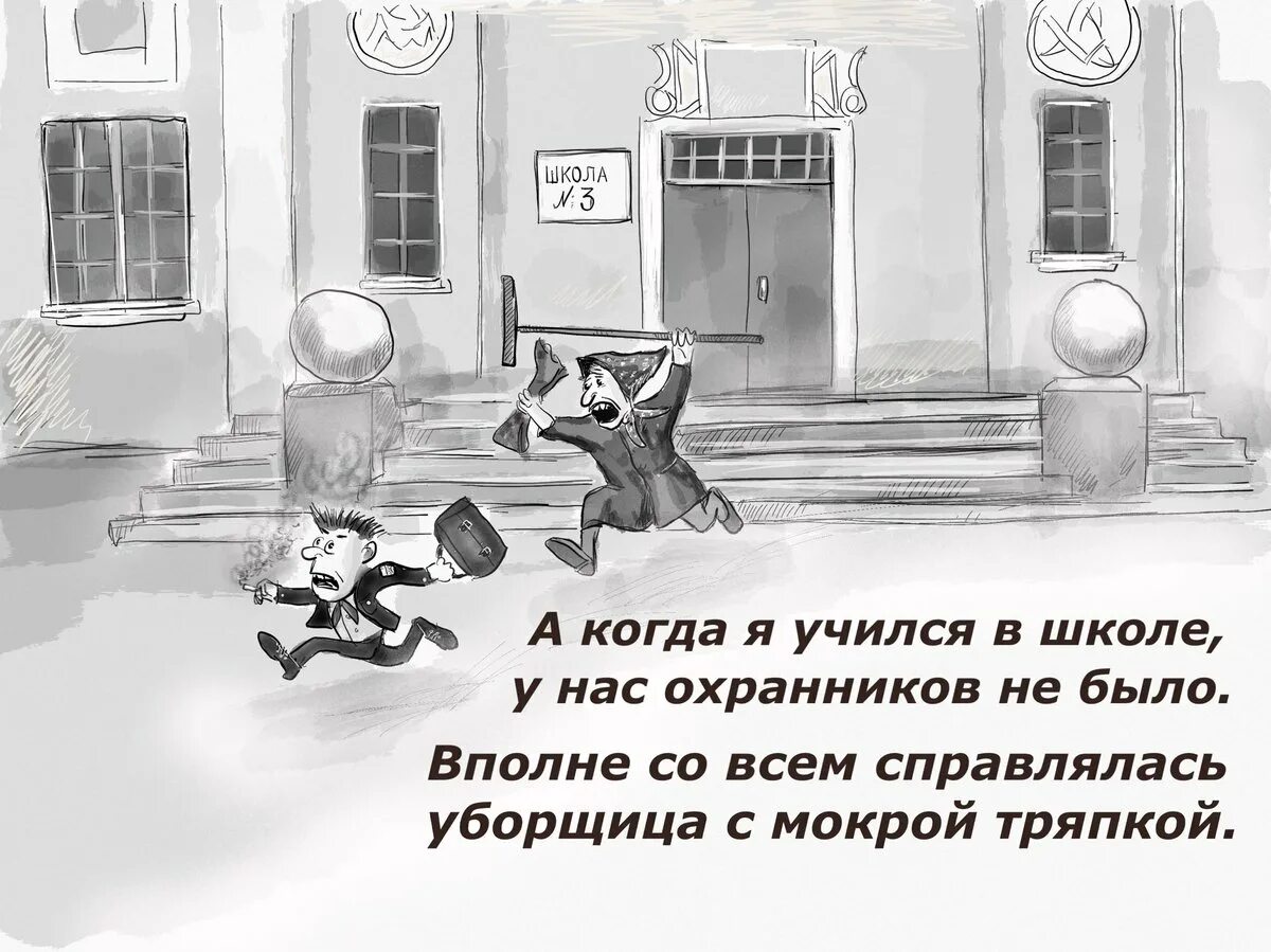 Когда в школу. Уборщица в Советской школе смешно. Когда я учился в школе. Не было в школе. Вообще то школа не место