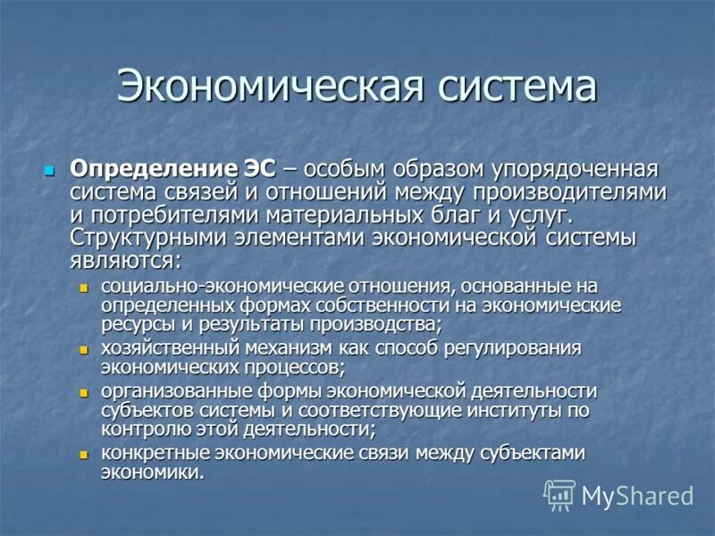 Установление основ рыночной экономики конституция