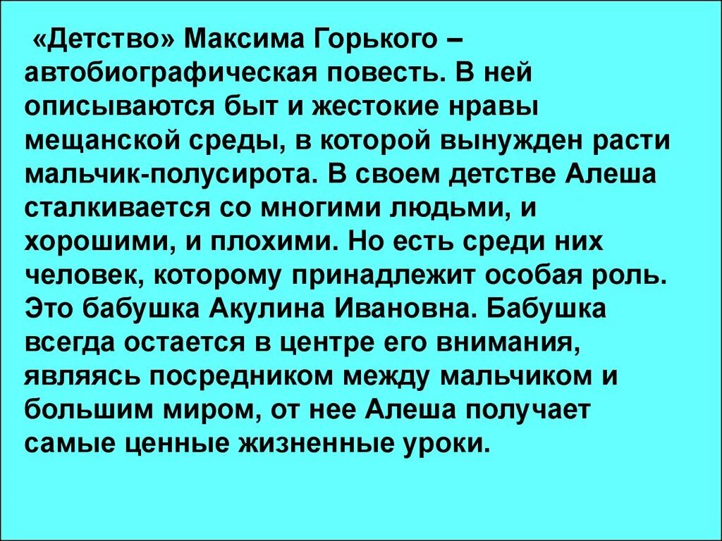 Краткий пересказ м горький детство. Автобиографическая повесть детство Горького. Детство Горький краткое содержание. Повесть Максима Горького детство.