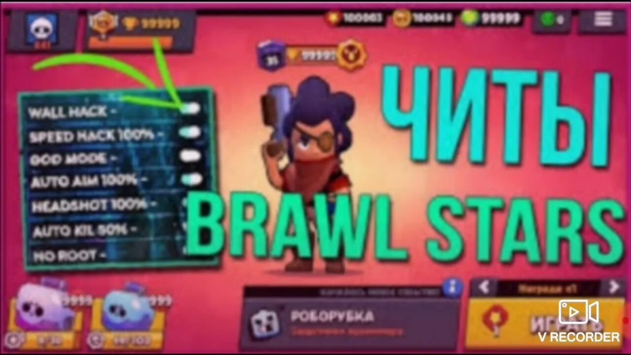 Взломаны бравл старс. Чит на БРАВЛ. Читы на Brawl Stars. Brawl Stars читы на Brawl Stars. ЧИТЕРСКИЕ коды в Brawl Stars.