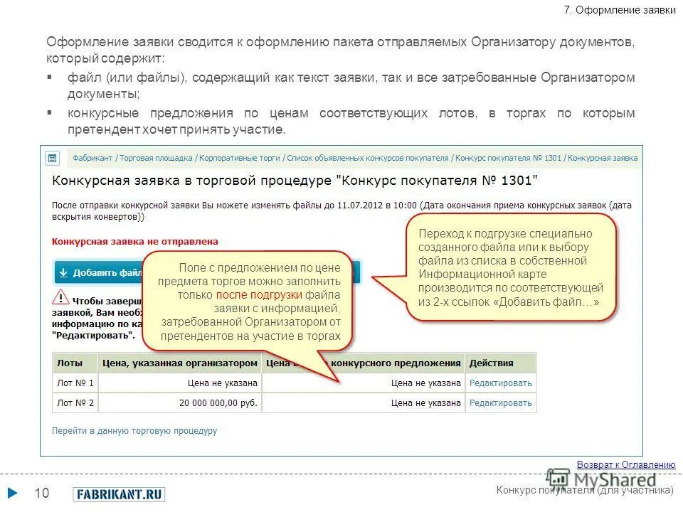 Текст заявки есть. Слово заявка. В заявке или в заявки. Заявка на конкурс предложения. Оформления заявок или оформление.