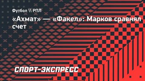 Факел ахмад