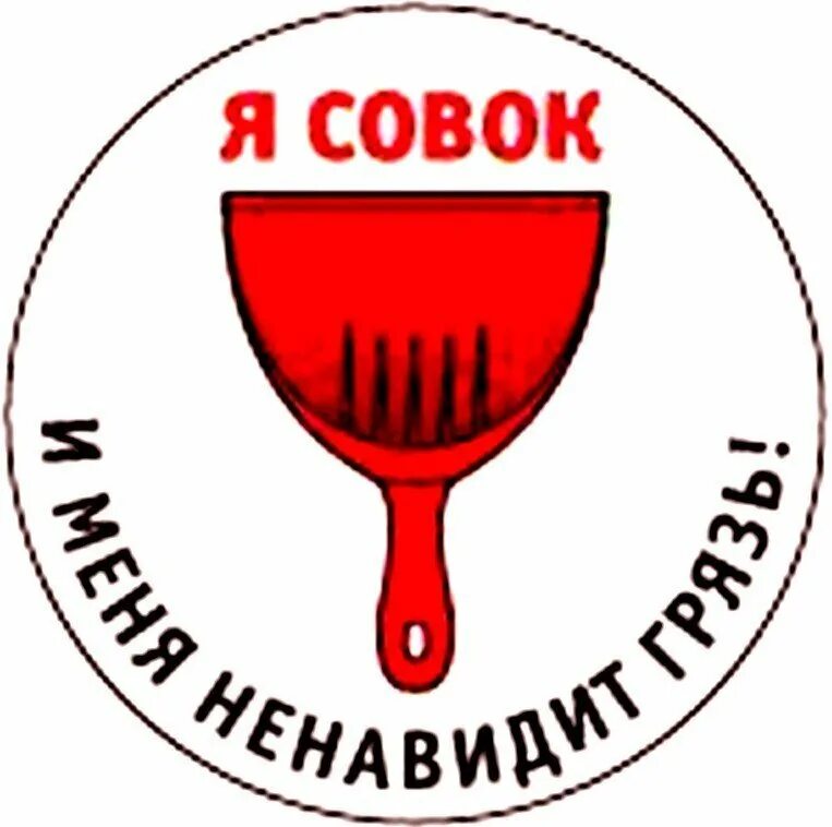 Совок СССР. Я совок. Совок логотип. Ненавижу совок. Совок 9 читать